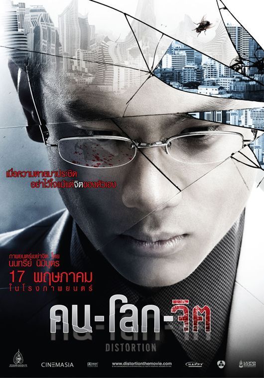 Distortion - Thai Movie-p1.jpg