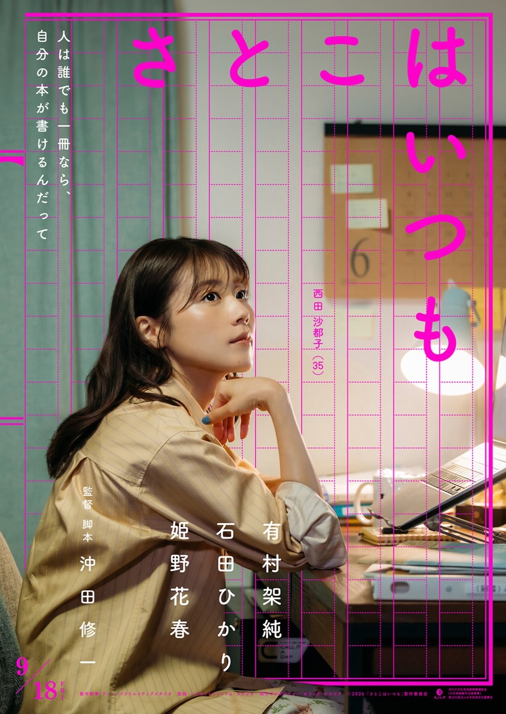 Satoko wa Itsumo-p.jpg