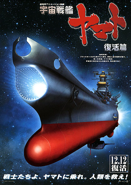 Space Battleship Yamato Resurrection.jpg
