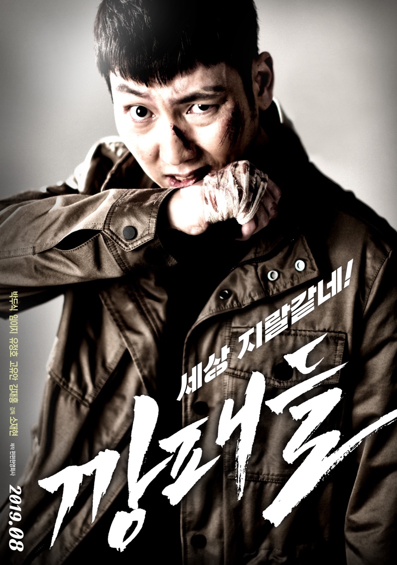 Gangsters (Korean Movie) - AsianWiki