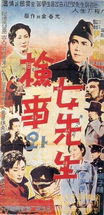 A Prosecutor and a Teacher (1948-South Korea).jpg