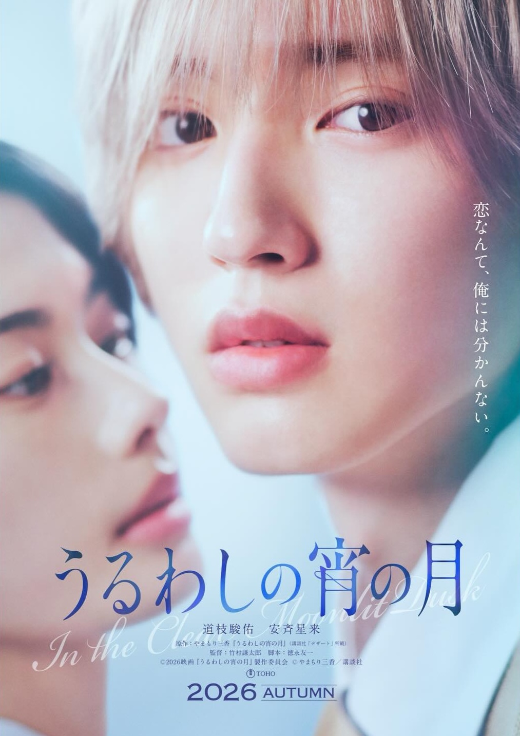 Uruwashi no Yoi no Tsuki-p.jpg