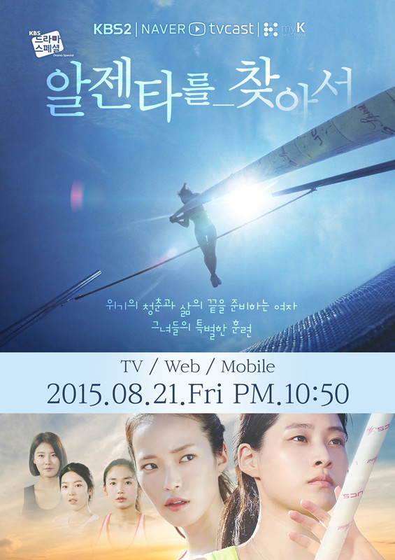 2015 KBS Drama Special- Finding Argenta-p01.jpeg