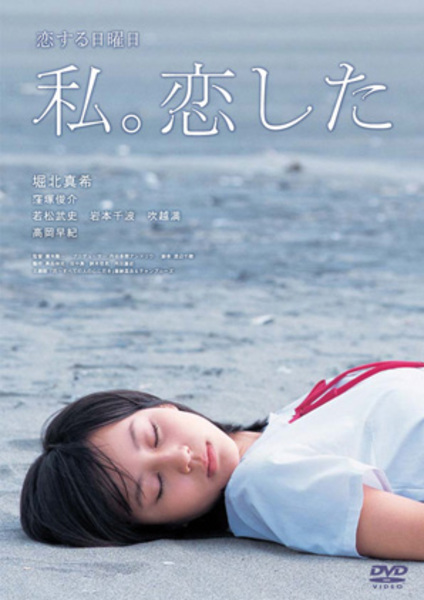 Koi suru nichiyobi watashi. Koishita.jpg