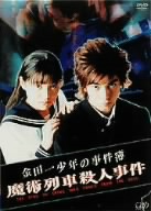 The Files of Young Kindaichi- Murder on the Magic Express.jpg