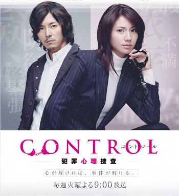 Control-Hanzai Shinri Sousa-p1.jpg