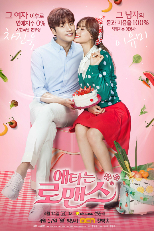 540px x 807px - My Secret Romance - AsianWiki