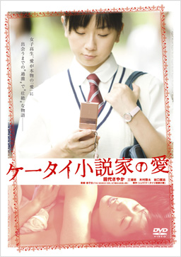 Keitai Shousetsuka no Ai.jpg