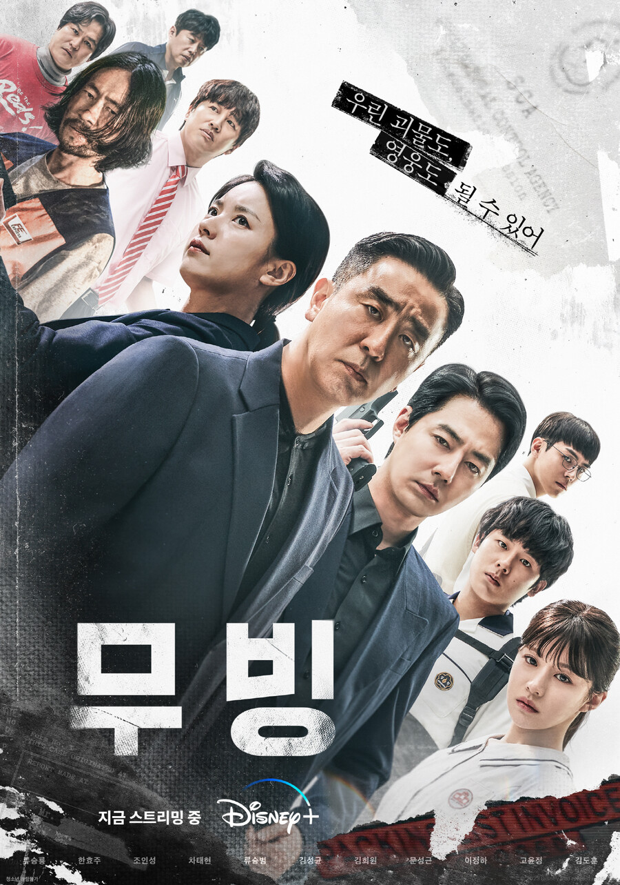 Moving (Korean Drama) - AsianWiki