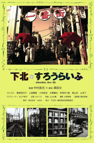 Shimokita Slow Life.jpg
