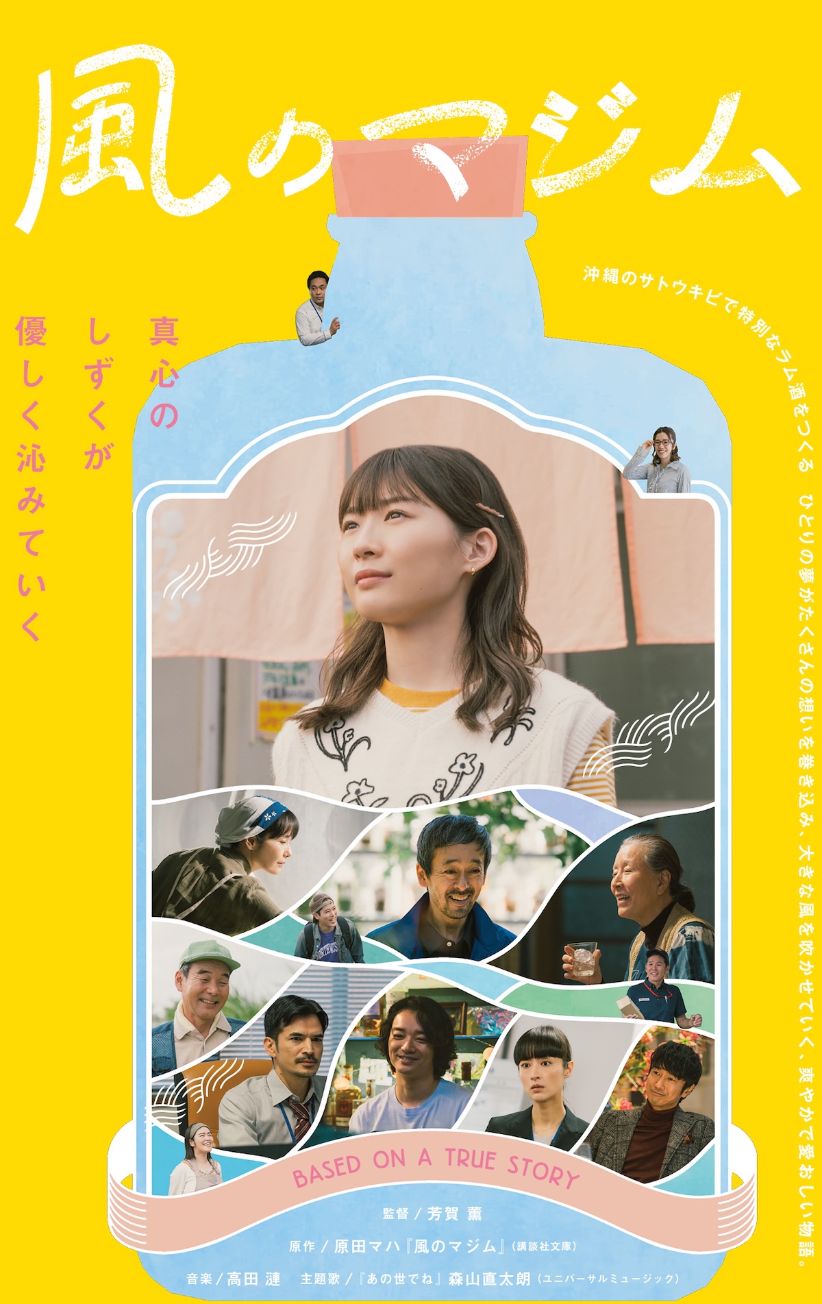 Kaze no Majimu-p.jpg