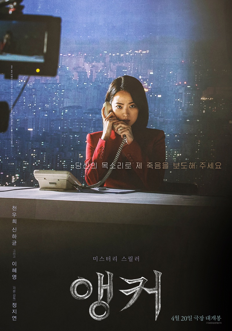 Anchor Korean Movie-p1.jpg