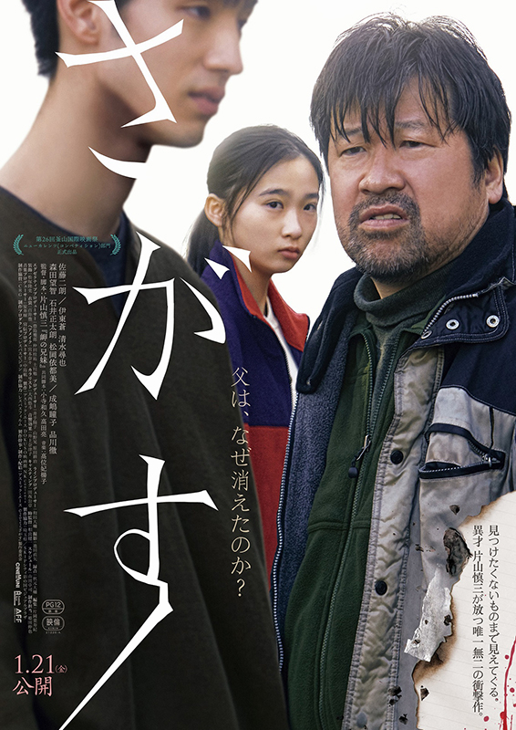 Missing-Sagasu-p1.jpeg