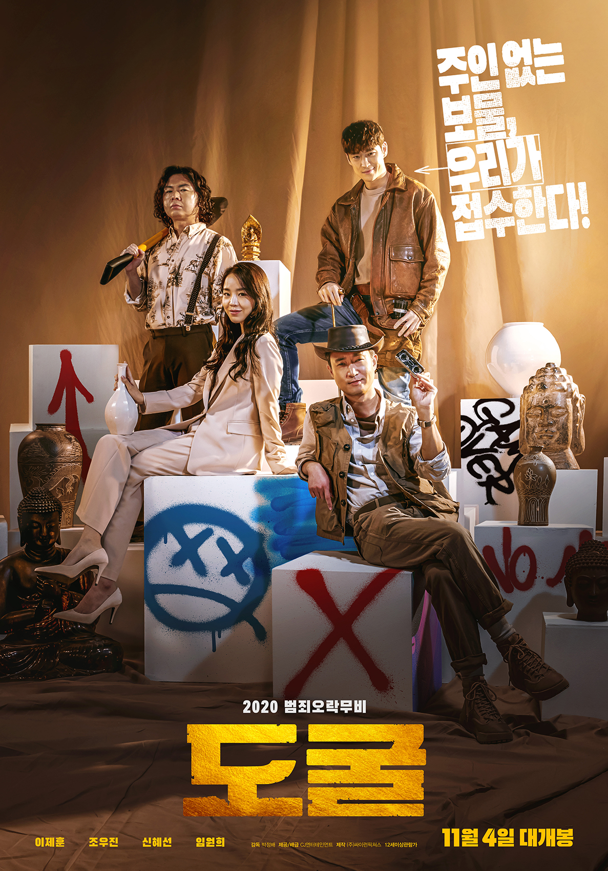 Collectors (2020) Full Movie [In Korean] With Hindi Subtitles | WebRip 720p [1XBET]