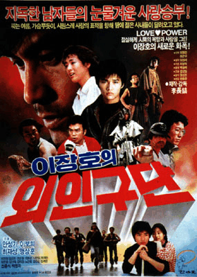 Lee Chang-ho's Baseball Team.jpg
