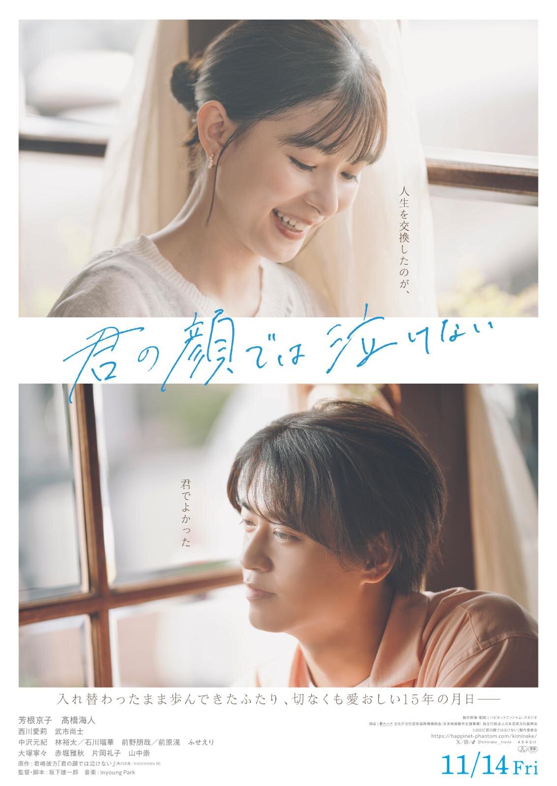 Kimi no Kao de wa Nakenai-p1.jpg