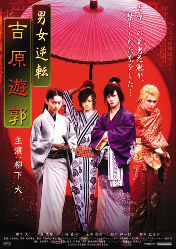 Taiga Roman- Danjo Gyakuten Yoshiwara Yuukaku.jpg