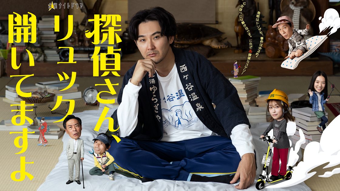 Tantei-san Ruck Aitemasu yo-p1.jpg