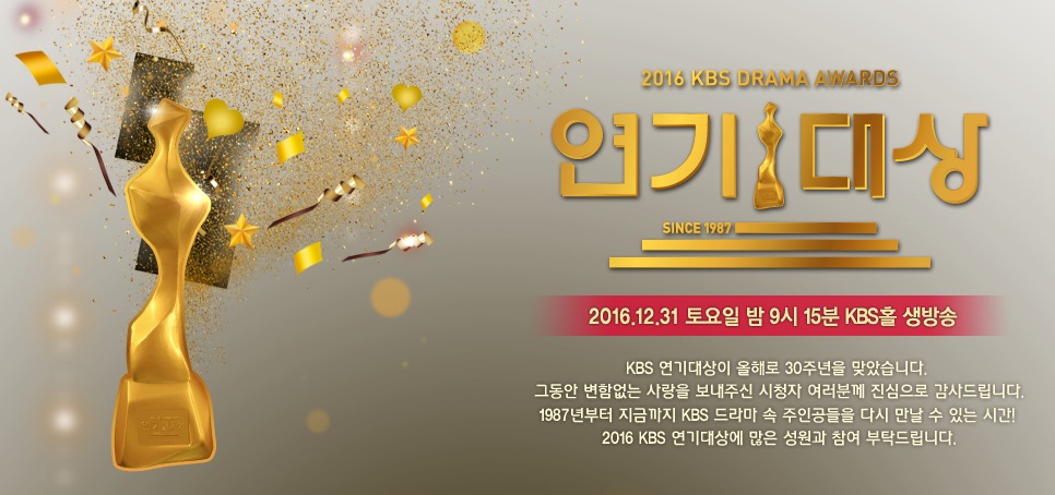 2016 KBS Drama Awards-p1.jpg