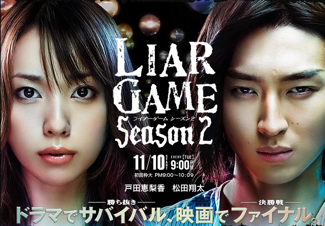 liar game japanese drama 2007