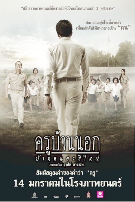 To Sir With Love (2010-Thailand Movie)-p1.jpg