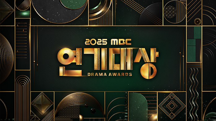 2025 MBC Drama Awards-p.jpg