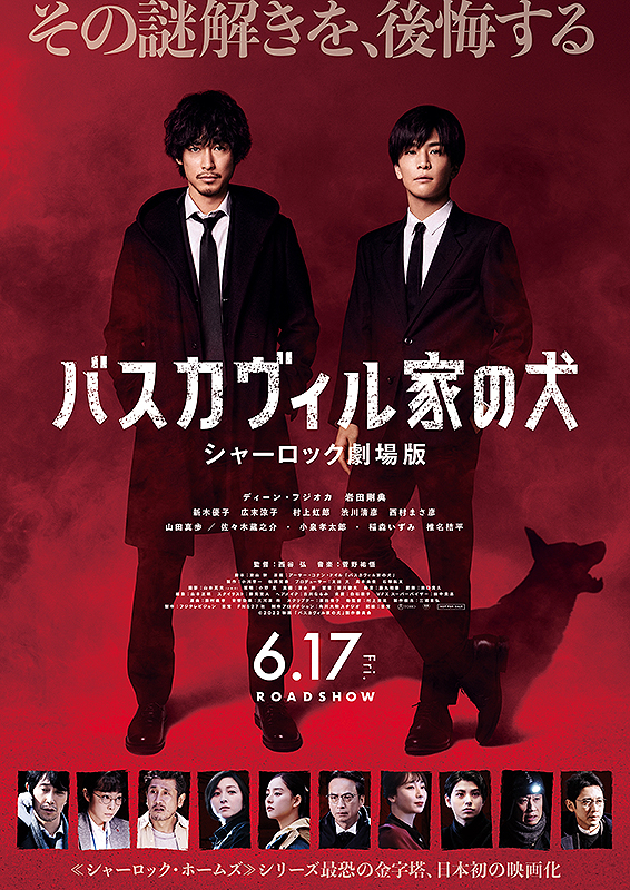 Baskervilleske no Inu-p1.jpg