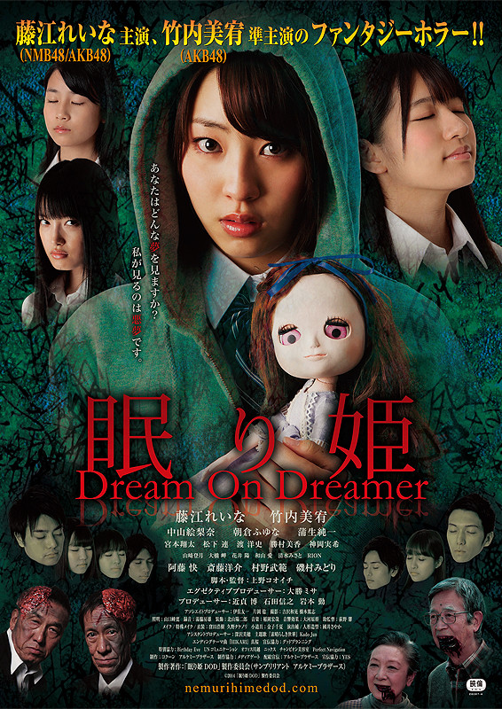 Nemurihime Dream On Dreamer Asianwiki
