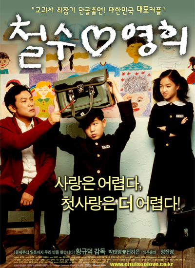 Chulsoo & Younghee.jpg