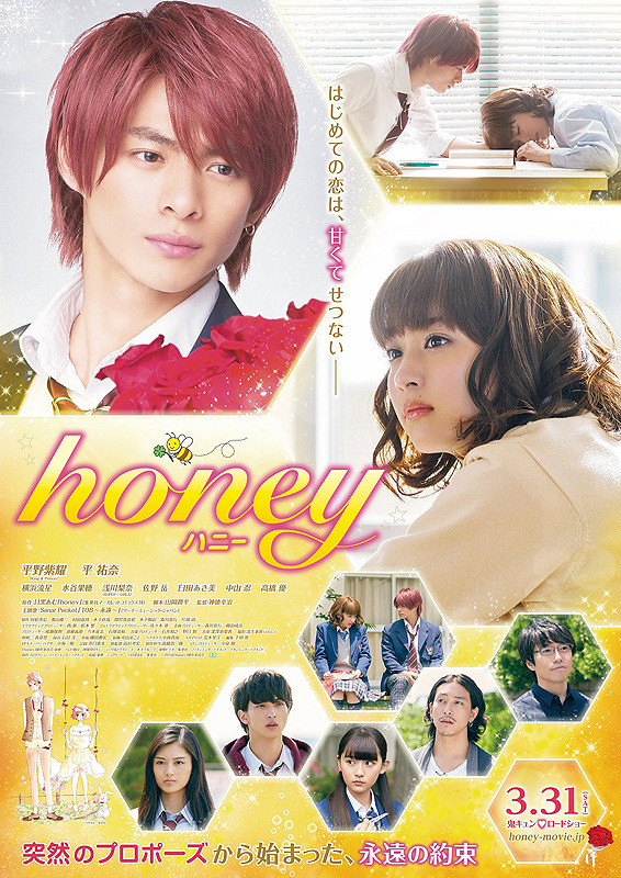 Honey (Japanese Movie) - AsianWiki