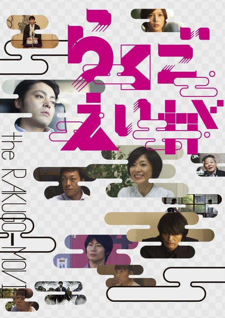 Rakugo Eiga-p1.jpg