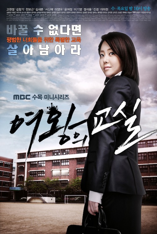 The Queens Classroom Korean Drama Asianwiki 9183