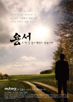 Forgiveness (2008-South Korea) - AsianWiki